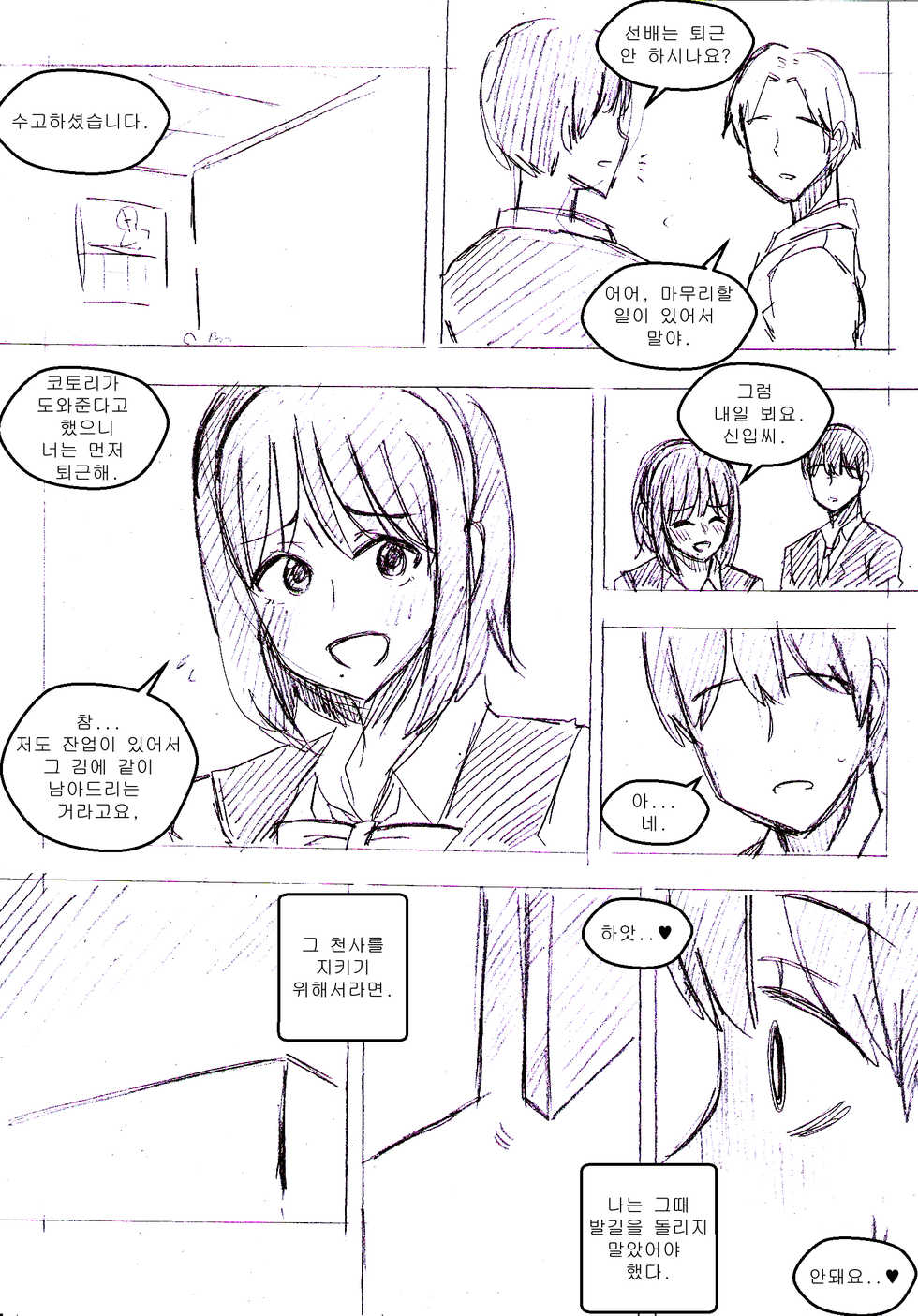 [T.김수진] 나의 천사 [Korean] - Page 2