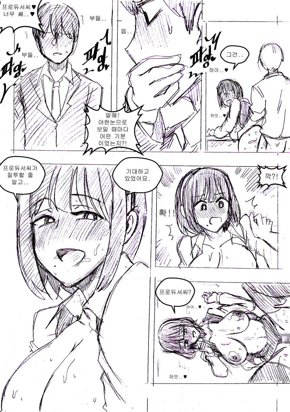 [T.김수진] 나의 천사 [Korean] - Page 5