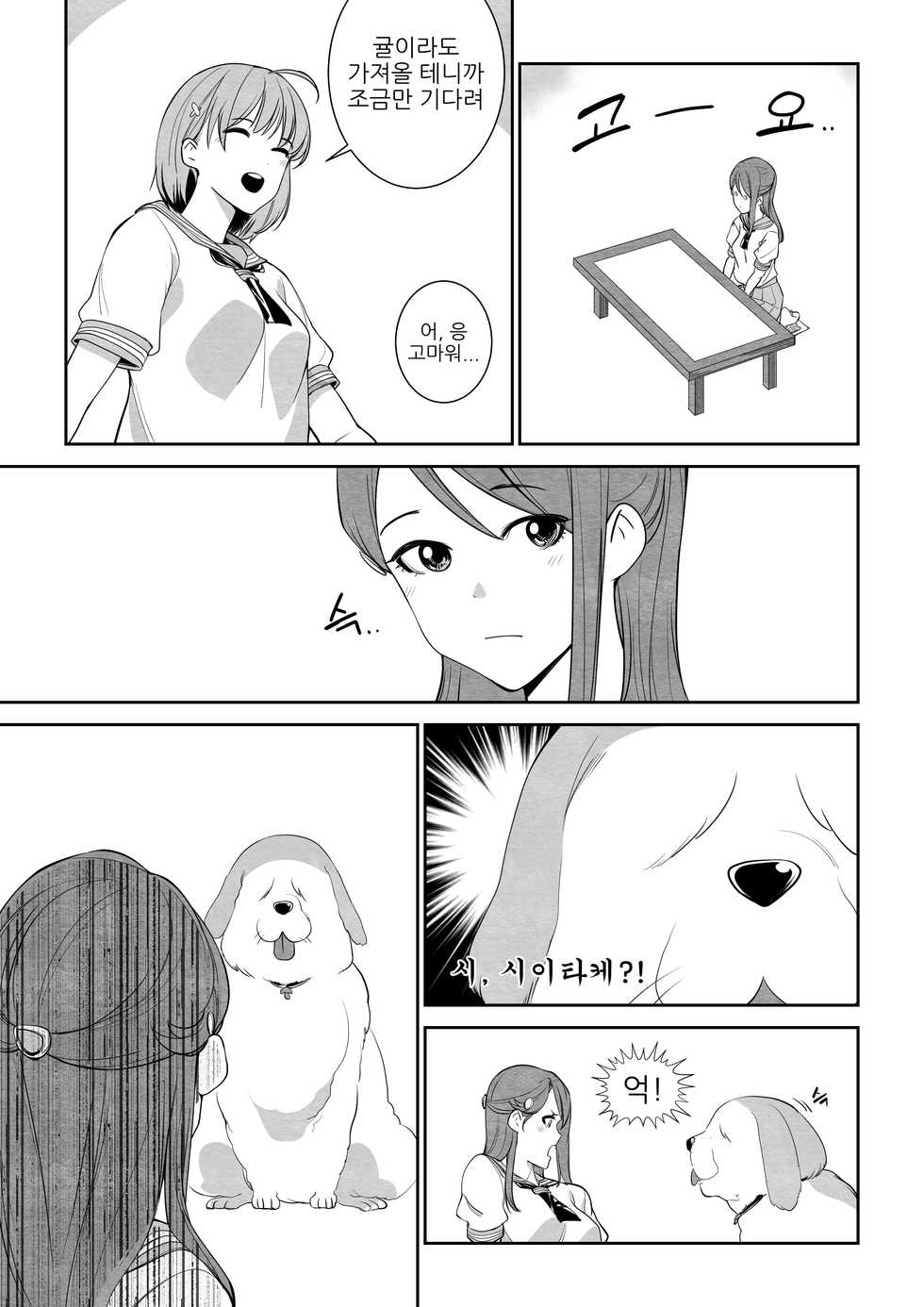 [T.김수진] 서열정리 (Love Live! Sunshine!!) [Korean] - Page 2