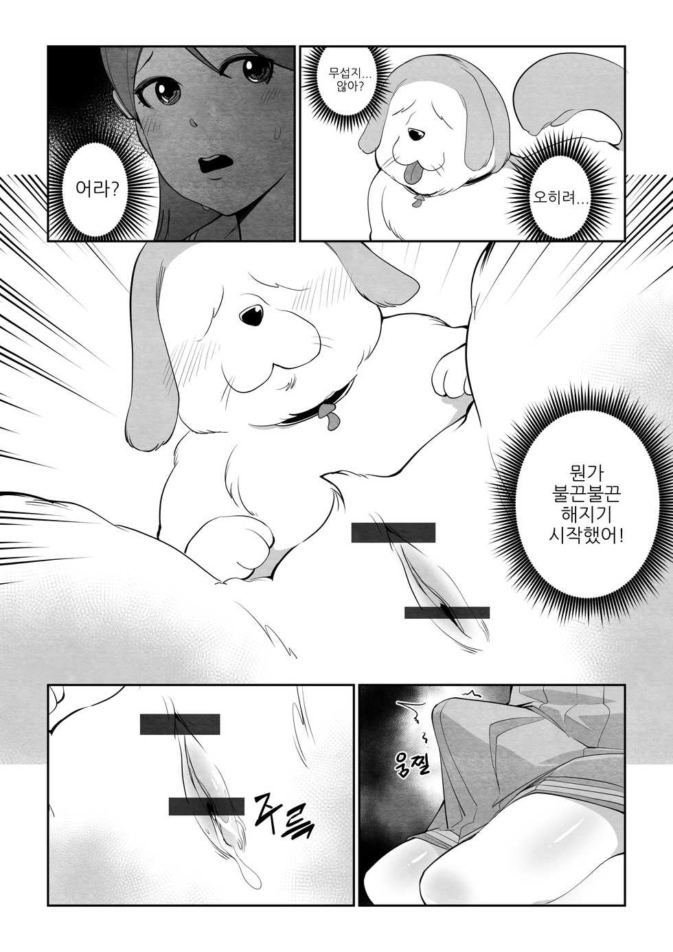 [T.김수진] 서열정리 (Love Live! Sunshine!!) [Korean] - Page 3