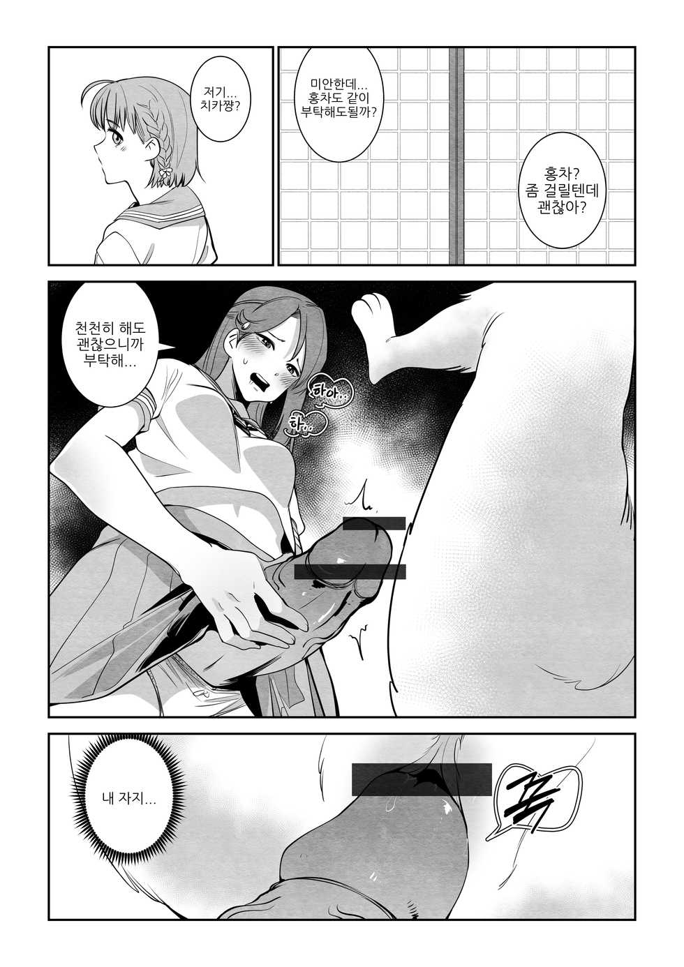 [T.김수진] 서열정리 (Love Live! Sunshine!!) [Korean] - Page 4