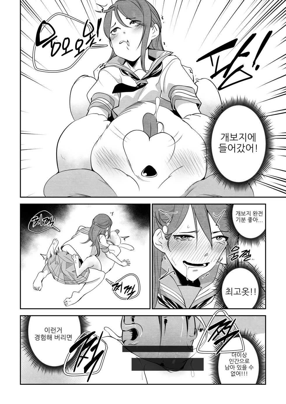 [T.김수진] 서열정리 (Love Live! Sunshine!!) [Korean] - Page 5