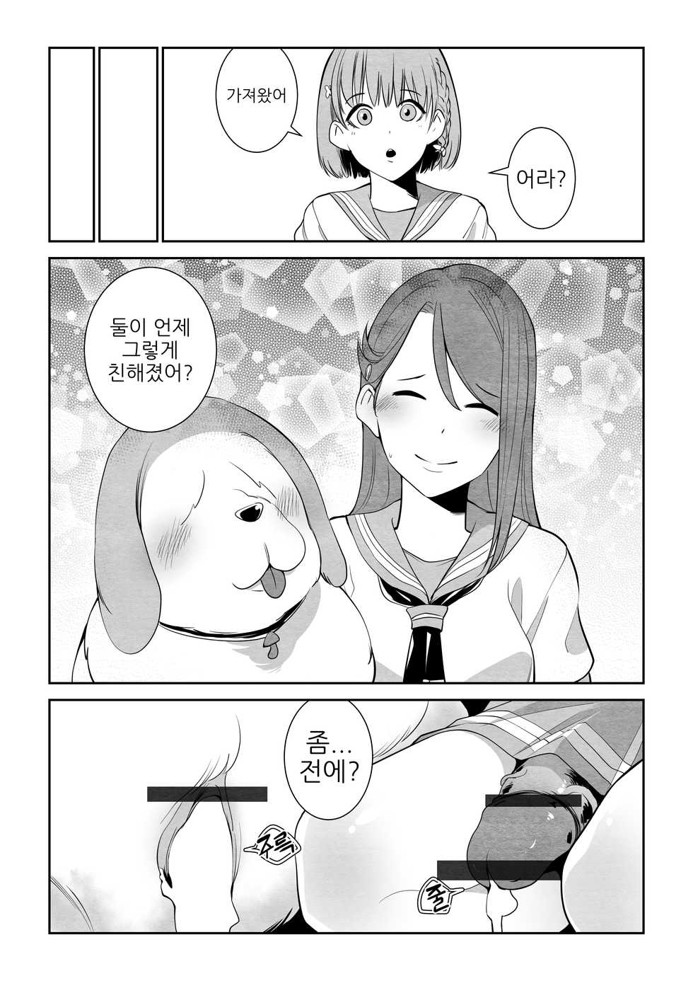 [T.김수진] 서열정리 (Love Live! Sunshine!!) [Korean] - Page 7