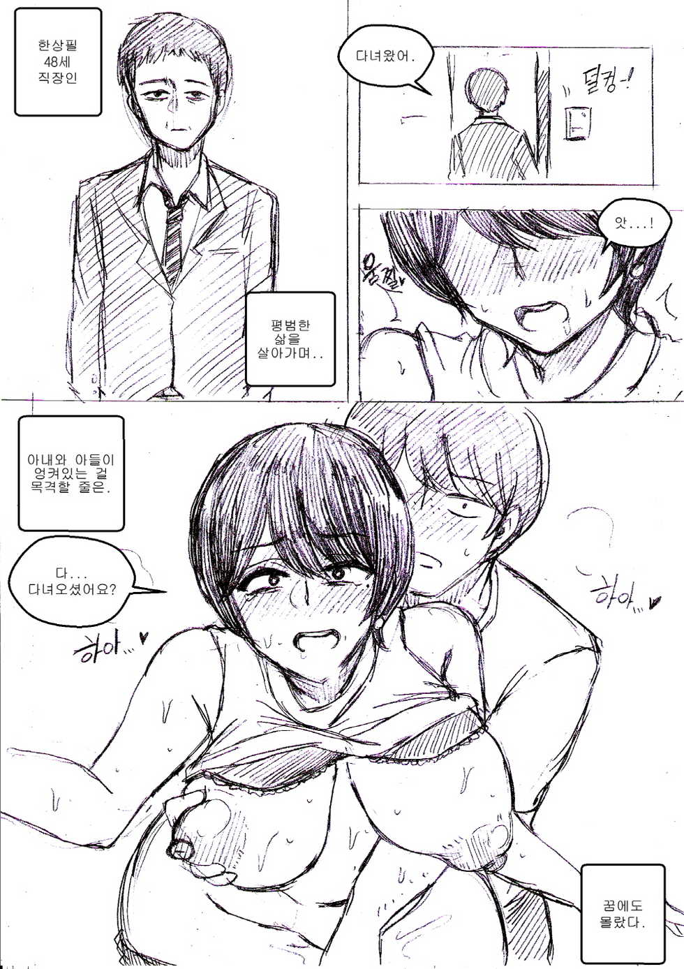 [T.김수진] 아빠 힘내세요 [Korean] - Page 1