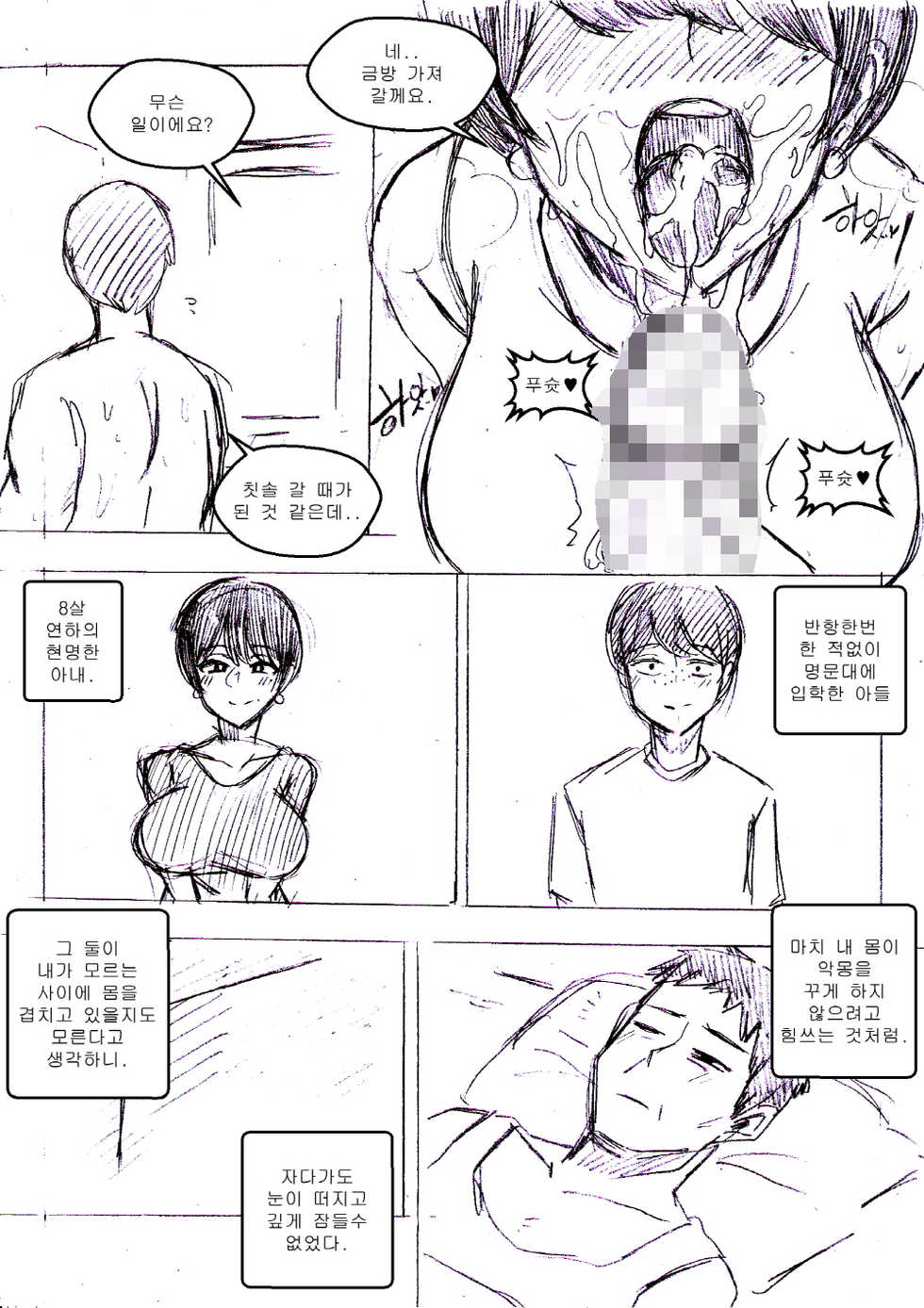 [T.김수진] 아빠 힘내세요 [Korean] - Page 4