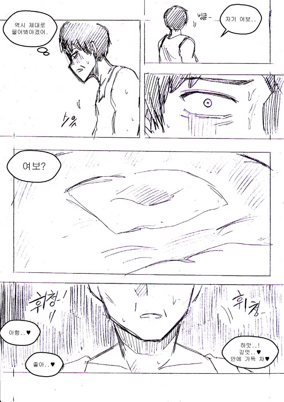 [T.김수진] 아빠 힘내세요 [Korean] - Page 5