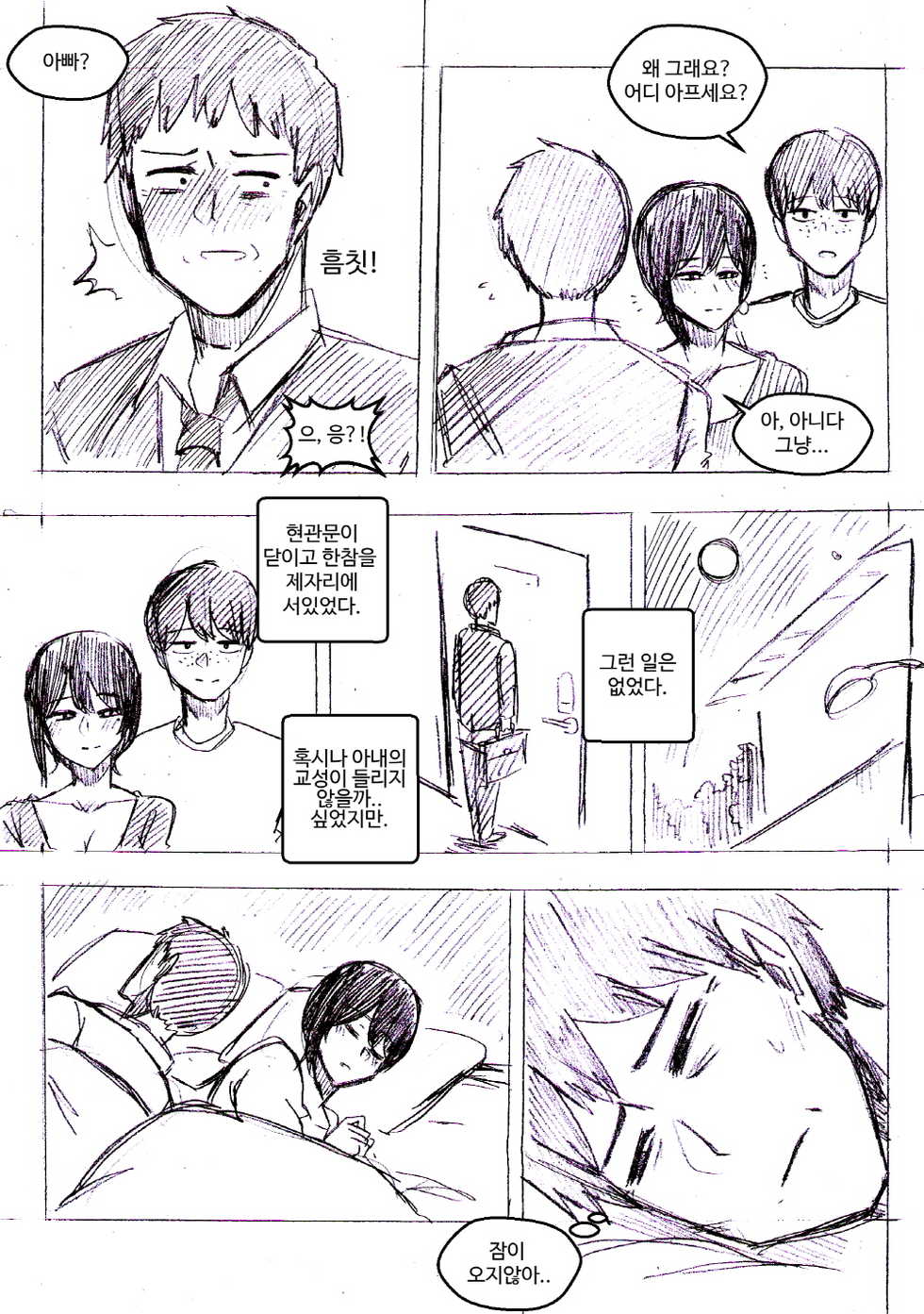 [T.김수진] 아빠 힘내세요 [Korean] - Page 8