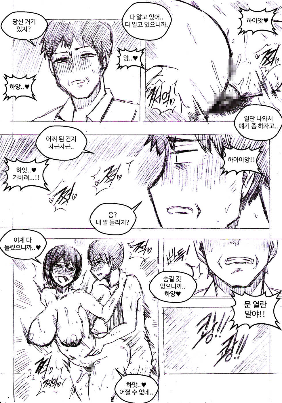 [T.김수진] 아빠 힘내세요 [Korean] - Page 10