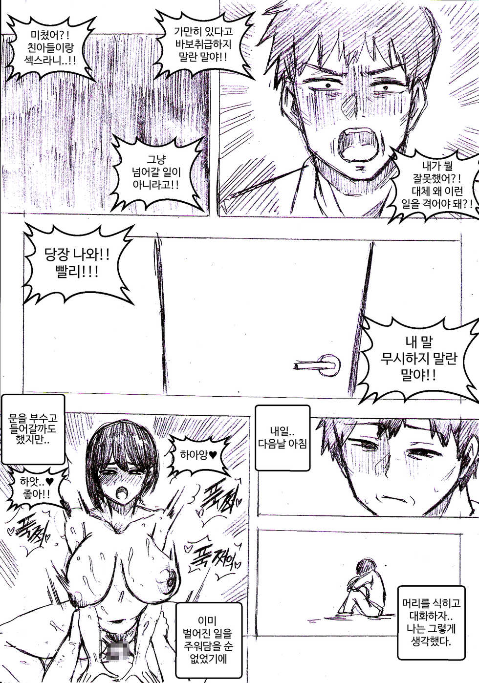 [T.김수진] 아빠 힘내세요 [Korean] - Page 11