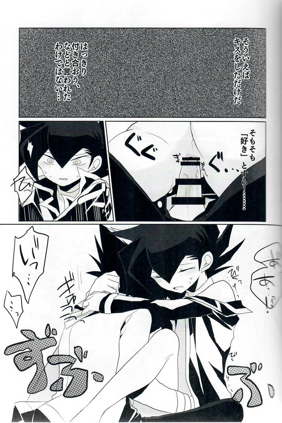 [Youniku Bokujou (Ramu)] Kuroi Dosukebe (Yu-Gi-Oh! GX) - Page 14