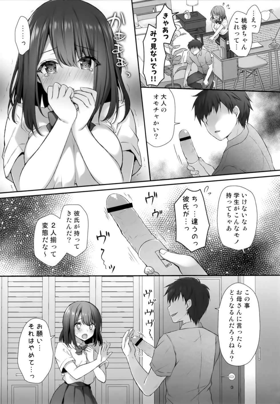 (Akihabara Chou Doujinsai) [Kinokonomi (kino)] Sensei Dame desu... ~Kyonyuu Shoujo Momoka no Futaana Omocha Seme~ - Page 6