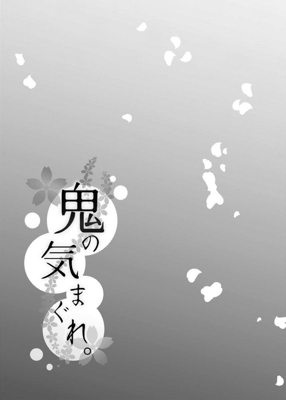 [Hakukoukai (Shiramizu Mizuchi)] Oni no Kimagure. (Fate/Grand Order) [Digital] - Page 3