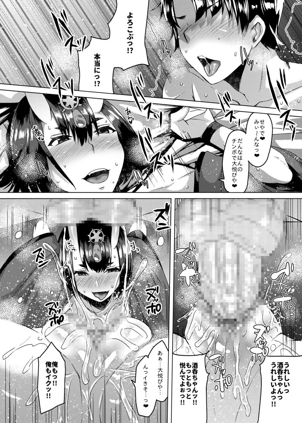 [Hakukoukai (Shiramizu Mizuchi)] Oni no Kimagure. (Fate/Grand Order) [Digital] - Page 17