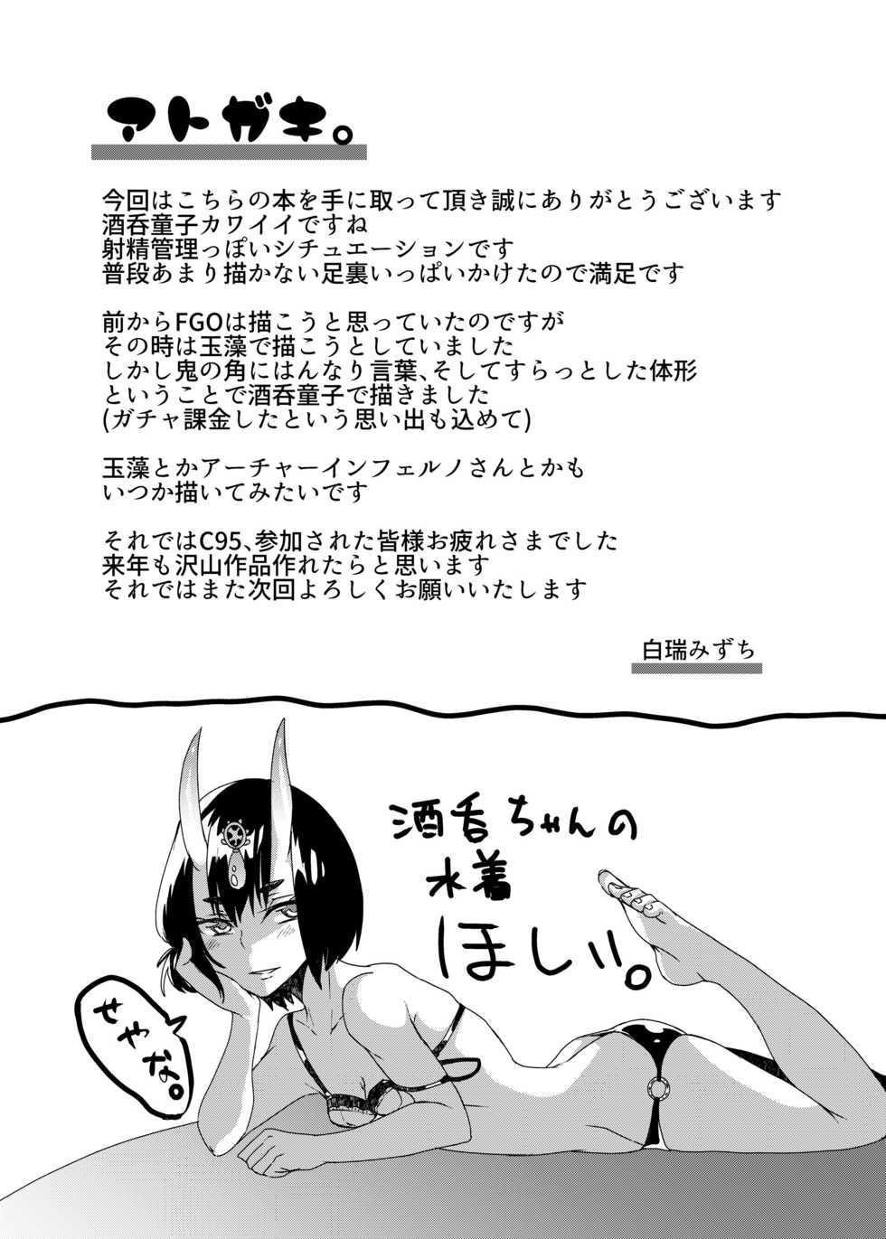 [Hakukoukai (Shiramizu Mizuchi)] Oni no Kimagure. (Fate/Grand Order) [Digital] - Page 20