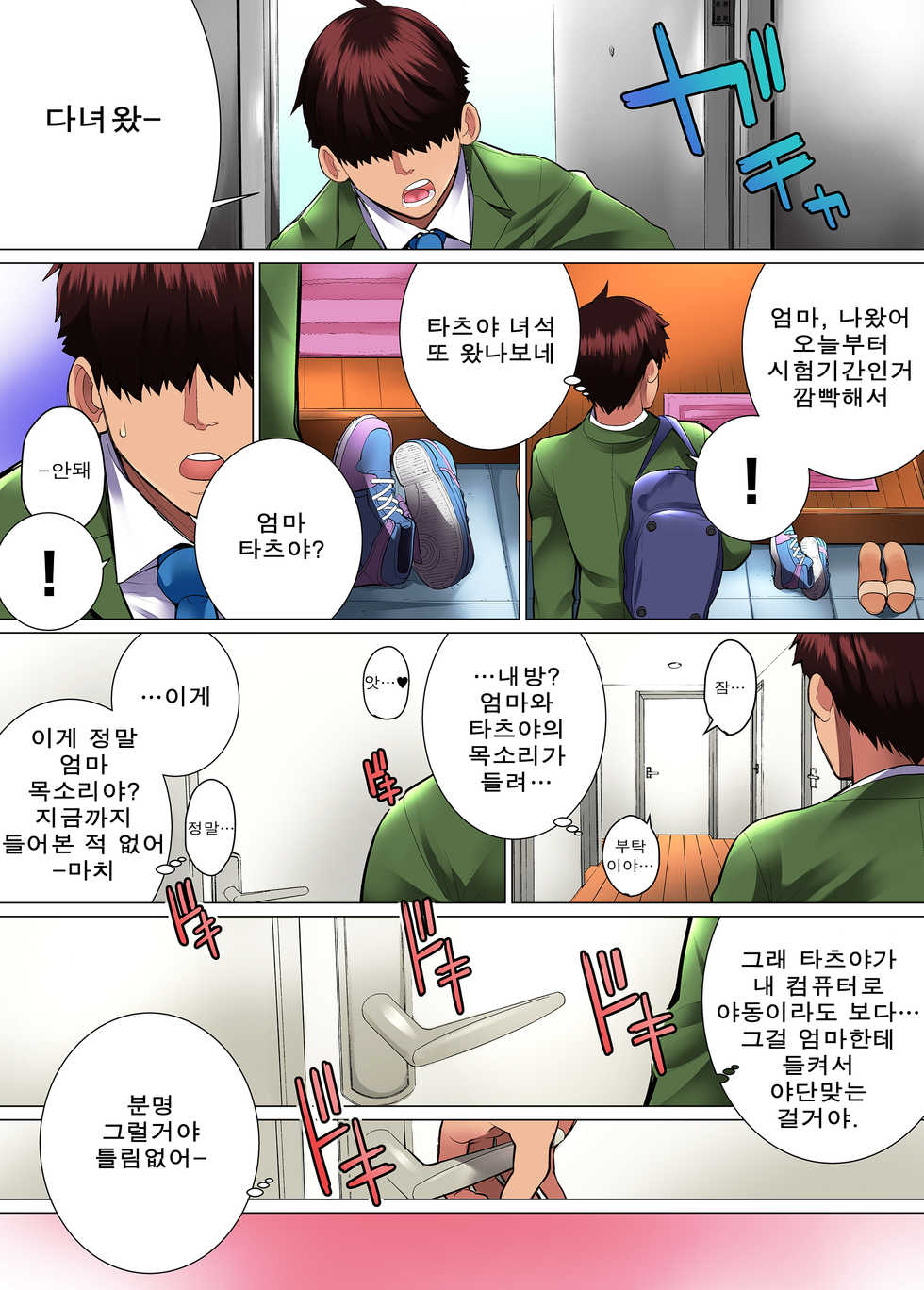 [Chinjao Girl. (Minamida Usuke)] Kimottama Kaa-san ga Onna no Kao o Miseru no wa | 강인한 어머니가 여자의 얼굴을 보이는 것은 [Korean] [메사이어] - Page 6