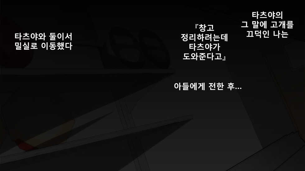 [Chinjao Girl. (Minamida Usuke)] Kimottama Kaa-san ga Onna no Kao o Miseru no wa | 강인한 어머니가 여자의 얼굴을 보이는 것은 [Korean] [메사이어] - Page 36