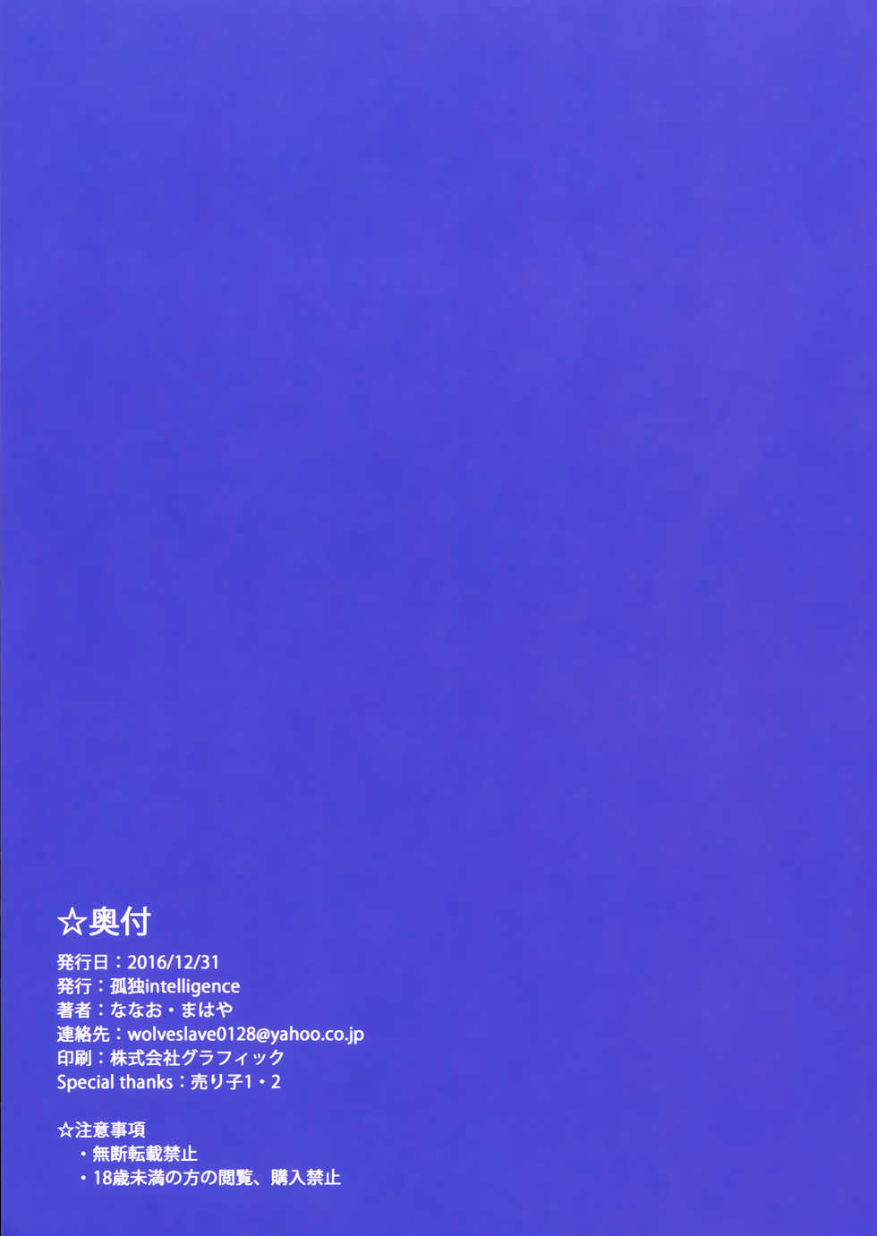 (C91) [Kodoku intelligence (Nanao)] THE BOOK OF KANAN (Love Live! Sunshine!!) [Portuguese-BR] [DiegoVPR] - Page 24