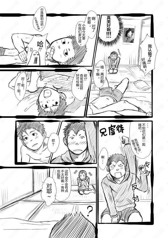 [Mentaiko (Itto)] ShinKota [Chinese] [Incomplete] [Digital] - Page 6