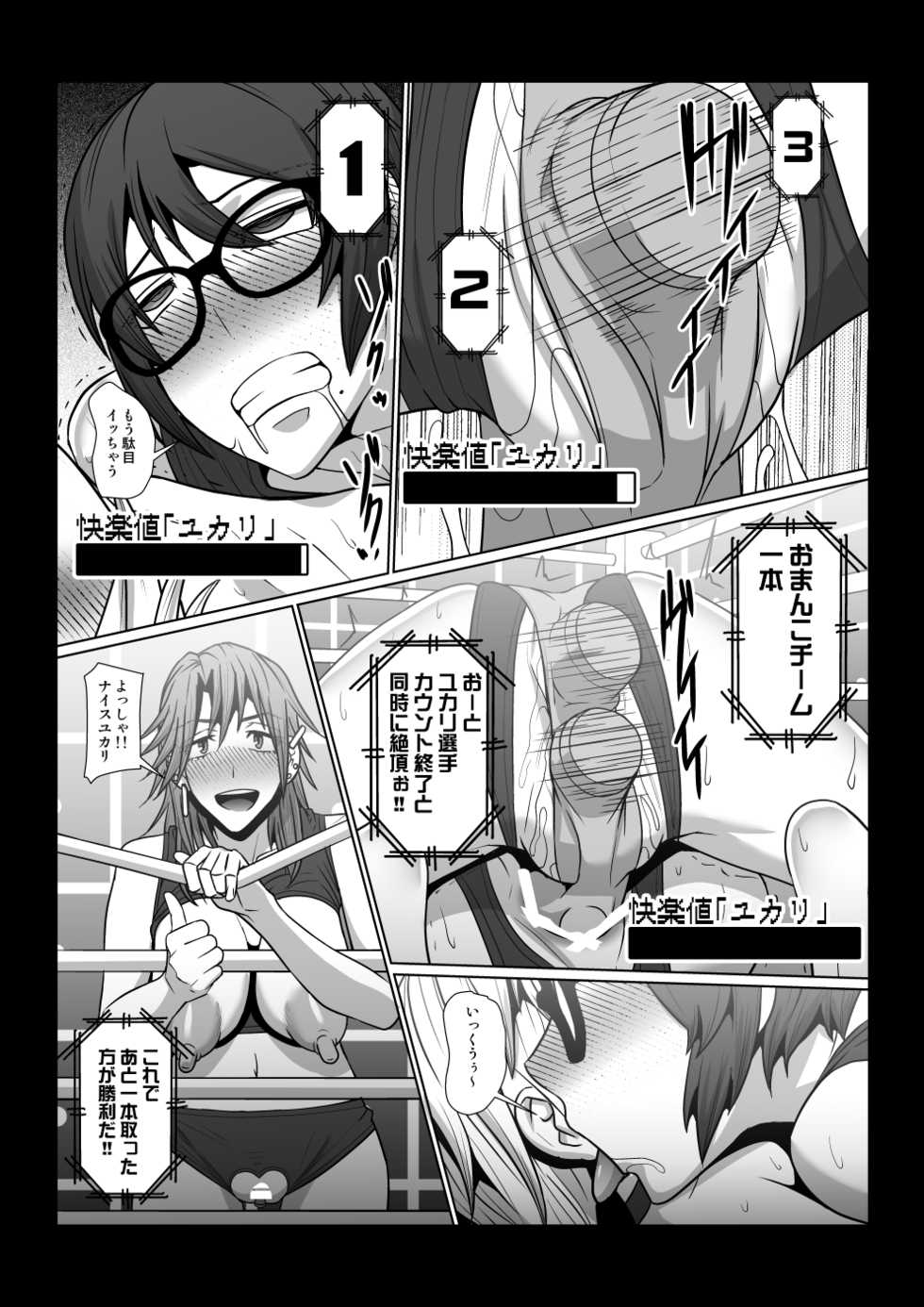 [Pollinosis (Shinkuu Tatsuyakei)] Nikuyoku Game - Page 24