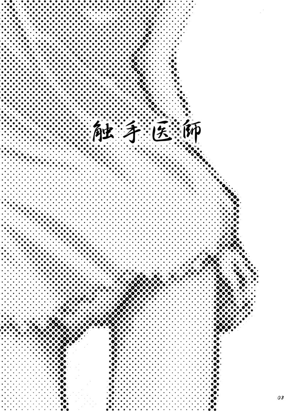 (C75) [Kamemushi (Kaminaru Fuyu)] Syokusyuishi - Page 2