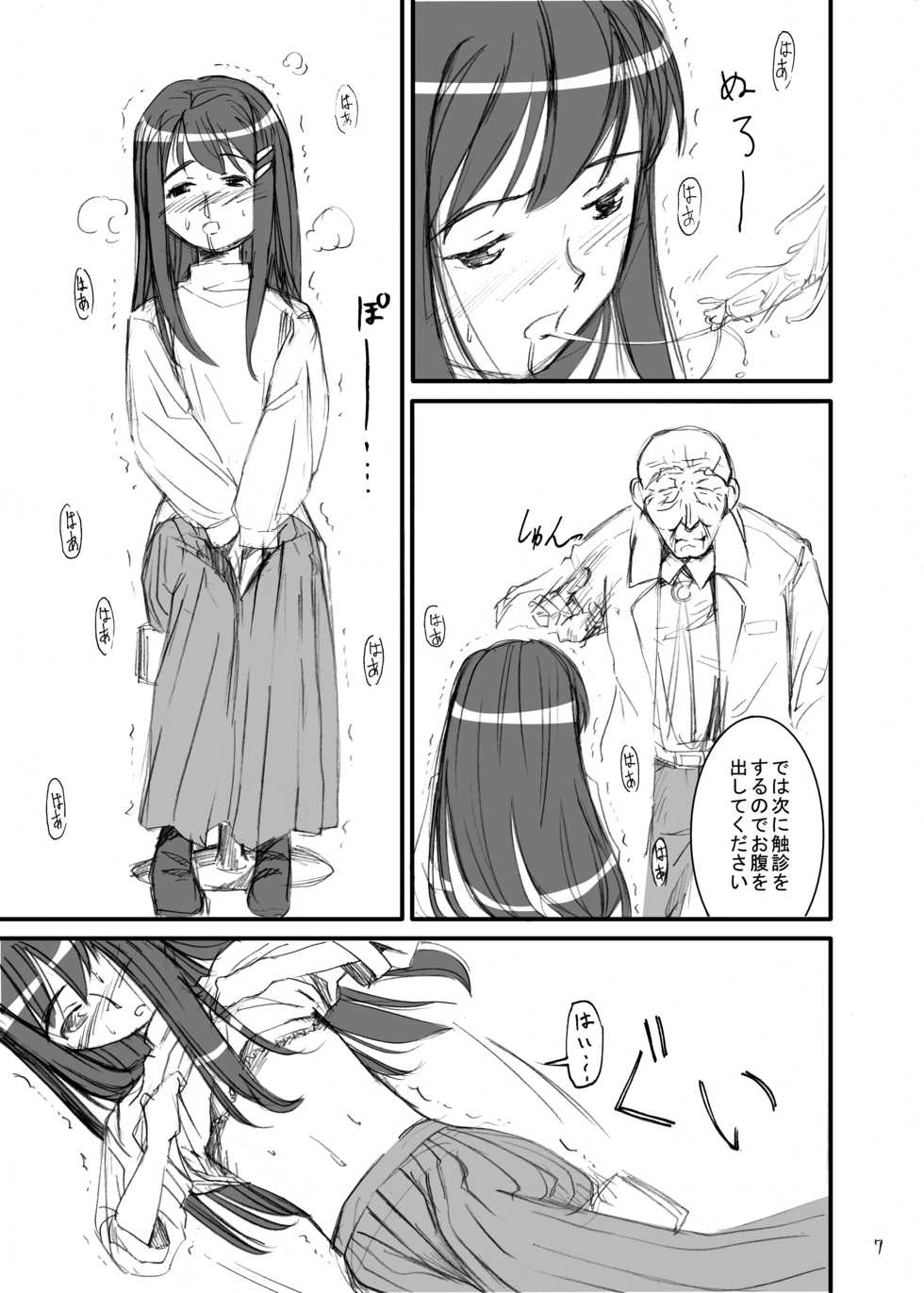 (C75) [Kamemushi (Kaminaru Fuyu)] Syokusyuishi - Page 6