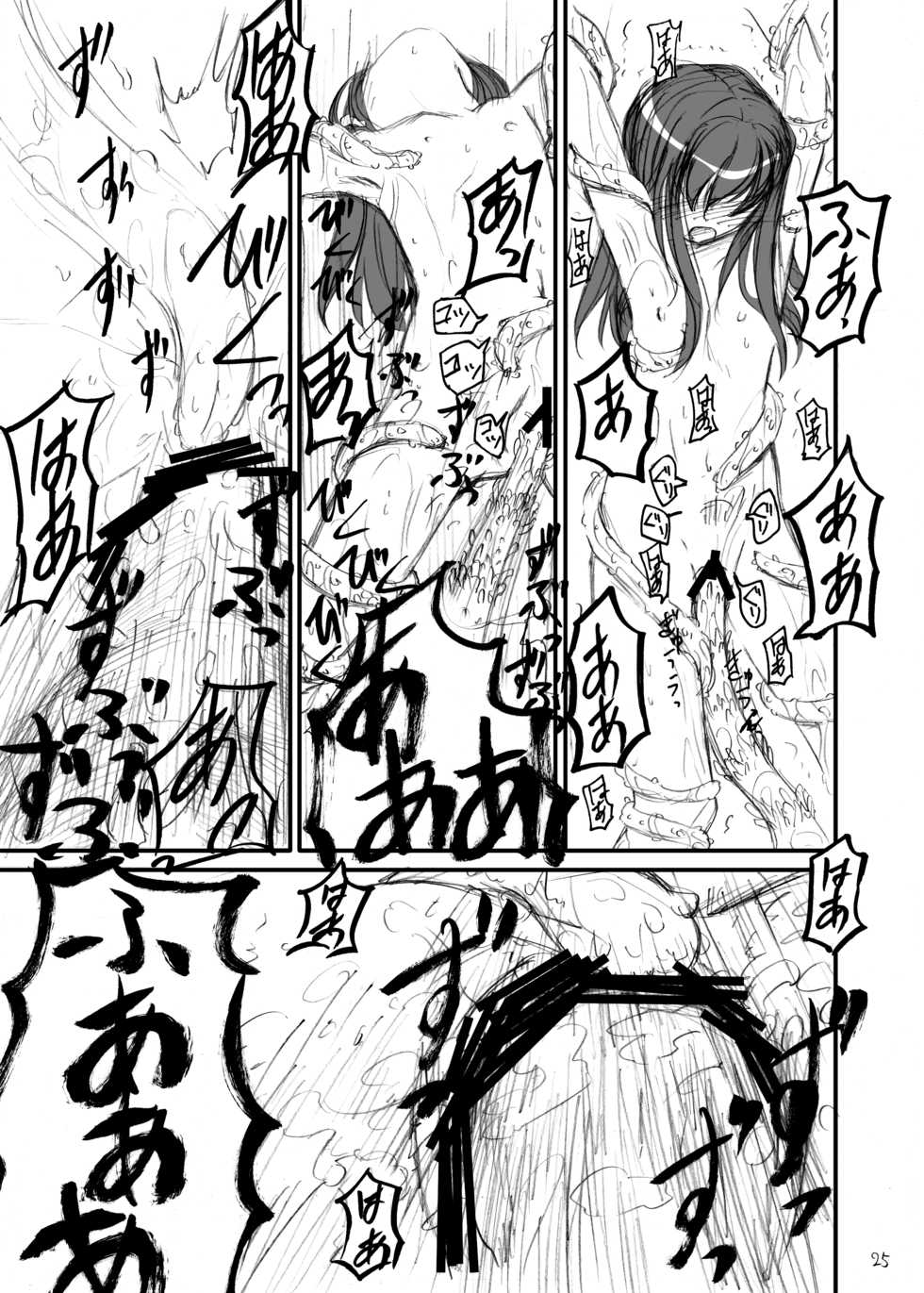 (C75) [Kamemushi (Kaminaru Fuyu)] Syokusyuishi - Page 22