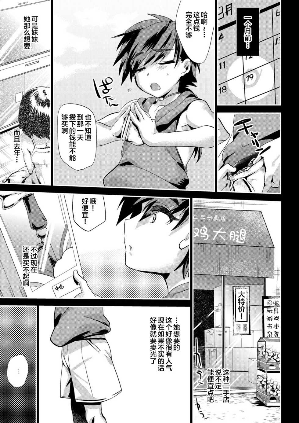 (C84) [Mine Noujou (Mine Mura)] Arigatou Oniichan ~ Seihin Chounan Manbiki Kyouhaku ~ [Chinese] [迷幻仙域×新桥月白日语社] - Page 8