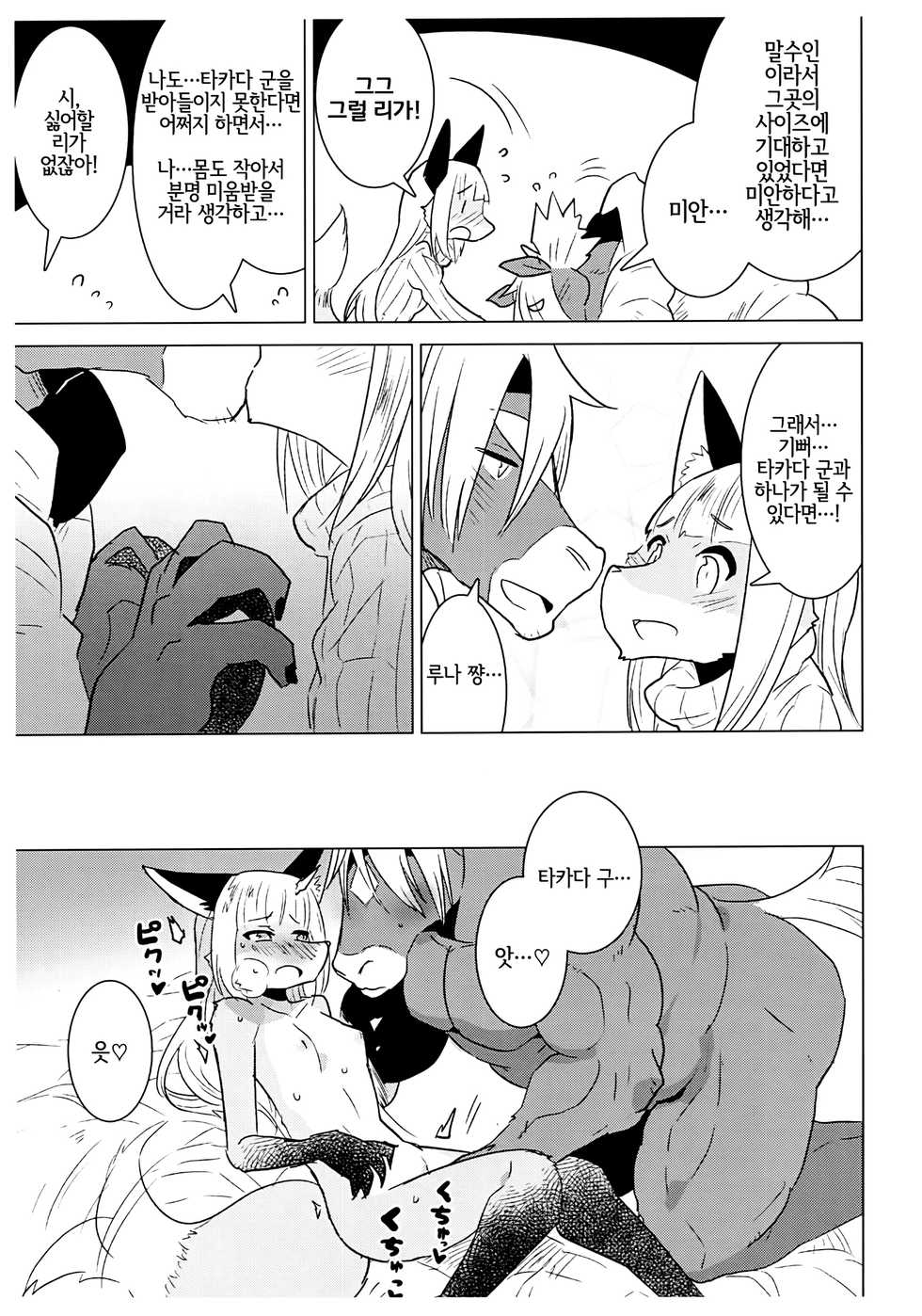 (Mofuket 6) [STAR PARLOR (Nagareboshi Purin)] Mikagami Luna no Nayamigoto - Luna Mikagami's distress [Korean] [LWND] - Page 14