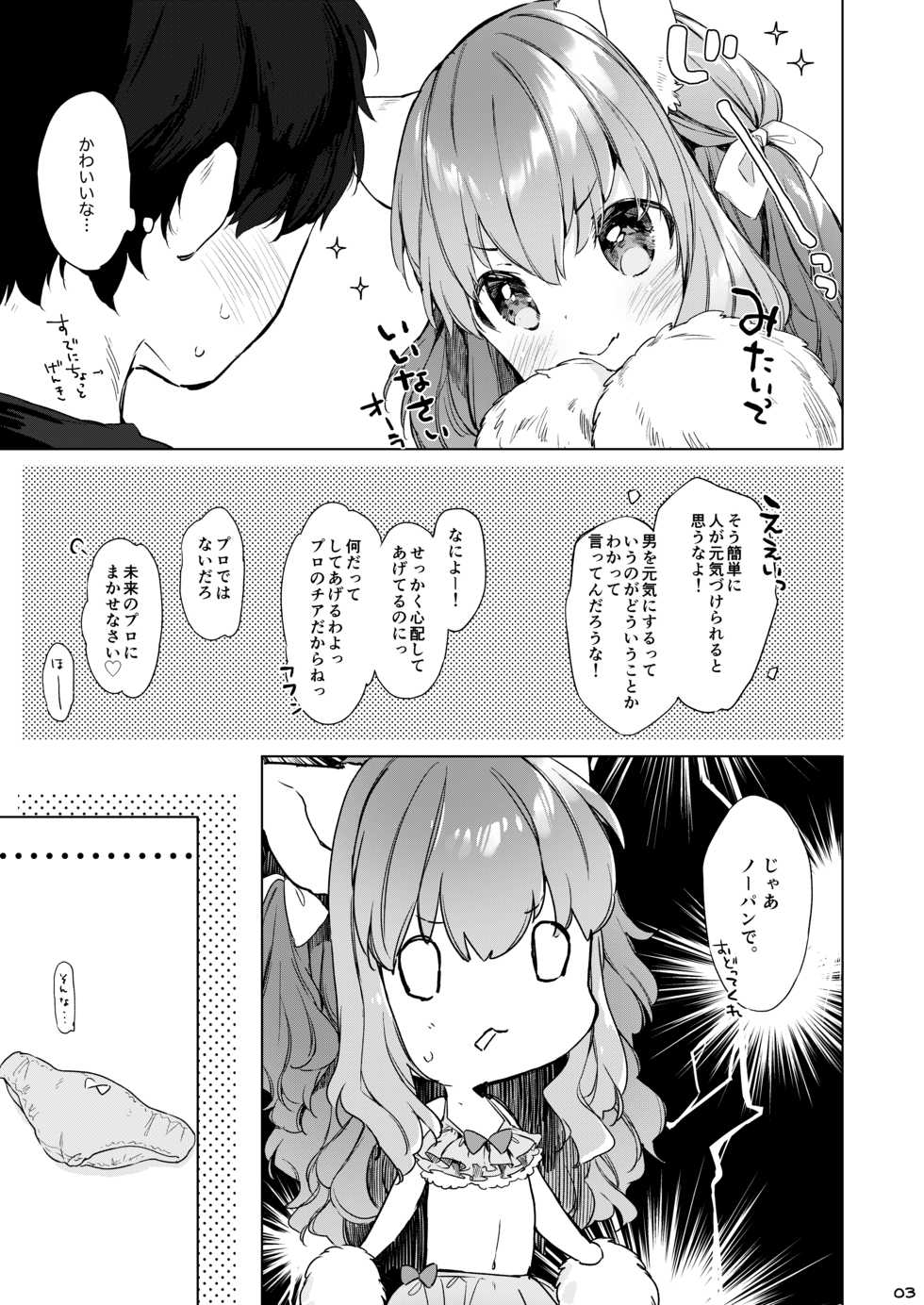 [ANCHOR (Mutou Mato)] Nekomimi Cheer-chan wa Osawari Kinshi! [Digital] - Page 4