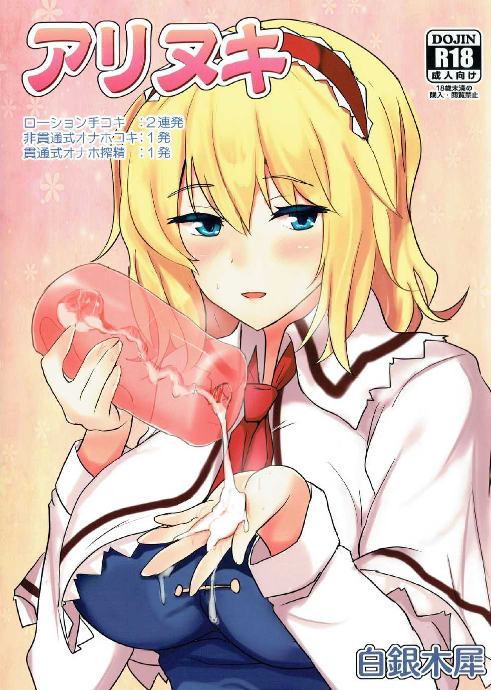 (Reitaisai 11) [Hakuginmokusei (Poshi)] Alinuki (Touhou project) [English] - Page 1