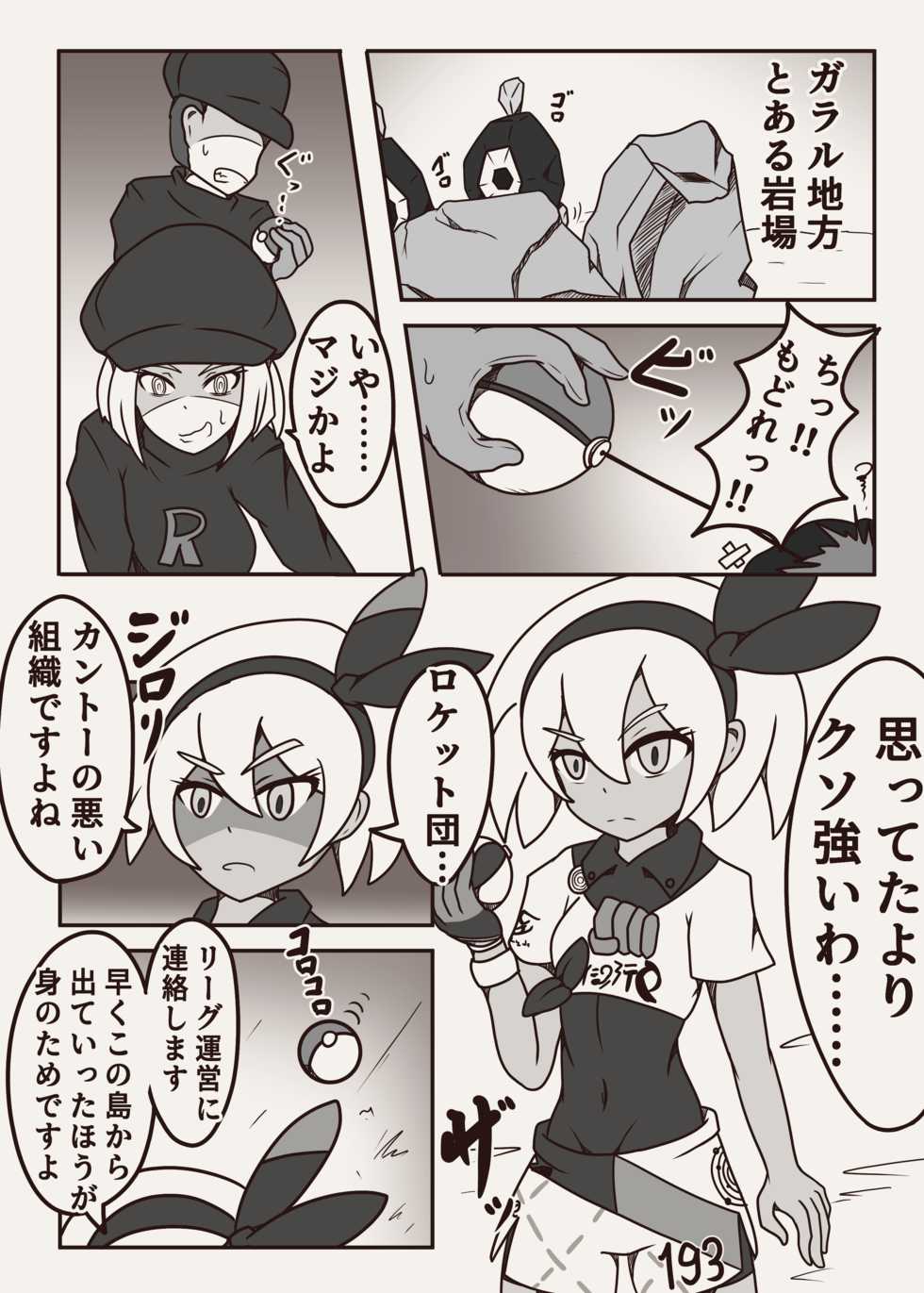 [ヤンス(旧:山本鈴木)]ポケモンのサイトウちゃんがこちょこちょくすぐられるマンガ - Page 2