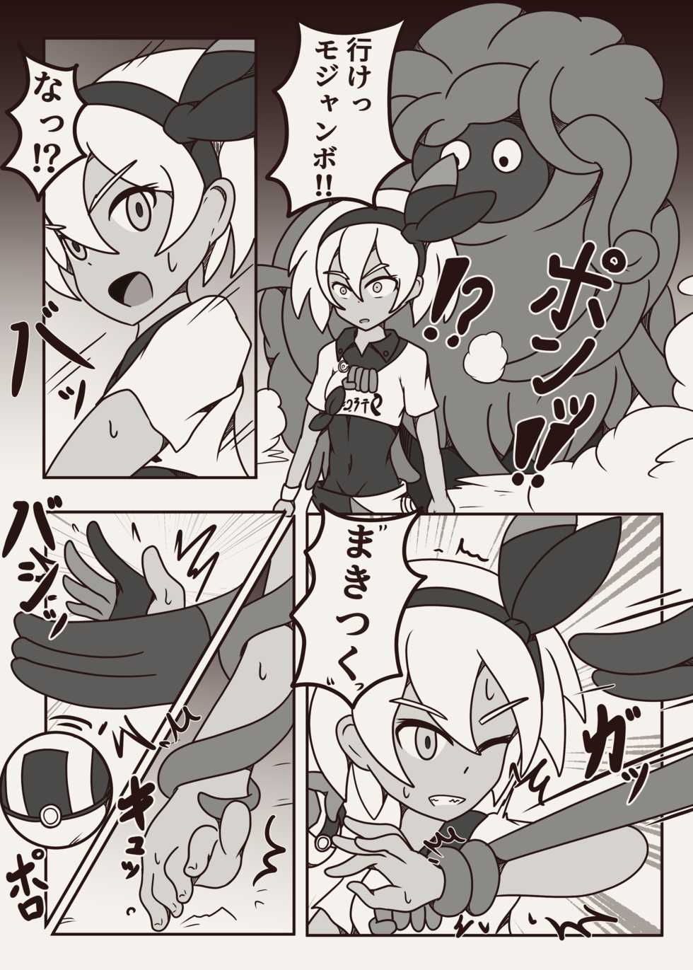 [ヤンス(旧:山本鈴木)]ポケモンのサイトウちゃんがこちょこちょくすぐられるマンガ - Page 3