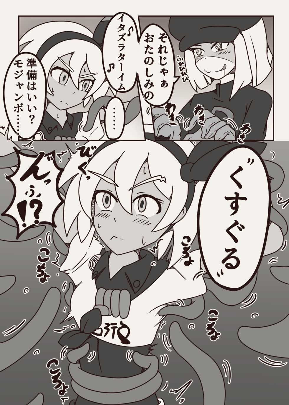 [ヤンス(旧:山本鈴木)]ポケモンのサイトウちゃんがこちょこちょくすぐられるマンガ - Page 5