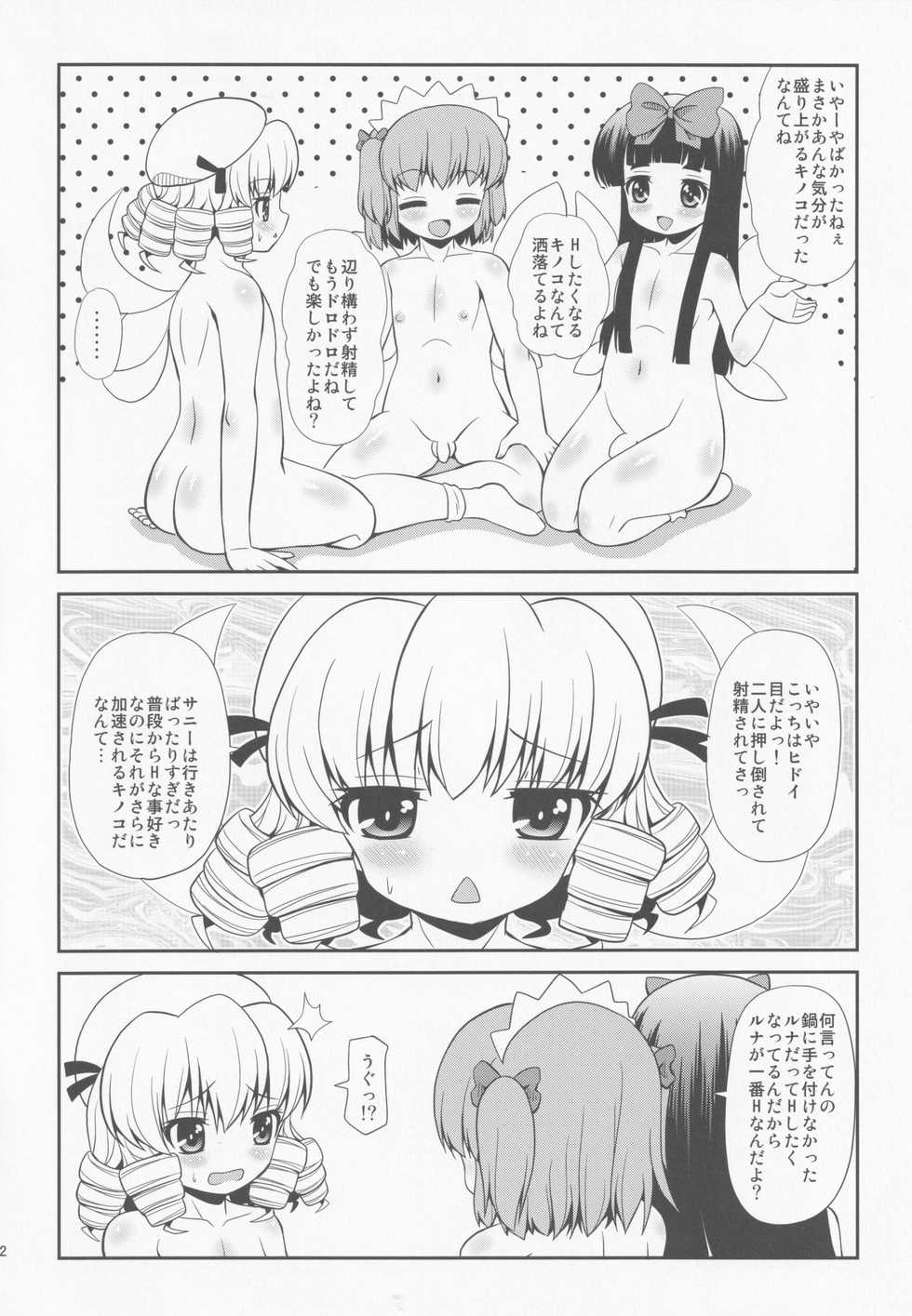 (Reitaisai 13) [Madou Shiryoushitsu (Arashi-D-Akira, Sasaki Teron, emina)] Triple Ejaculation -Sangatsuseieki- (Touhou Project) - Page 21