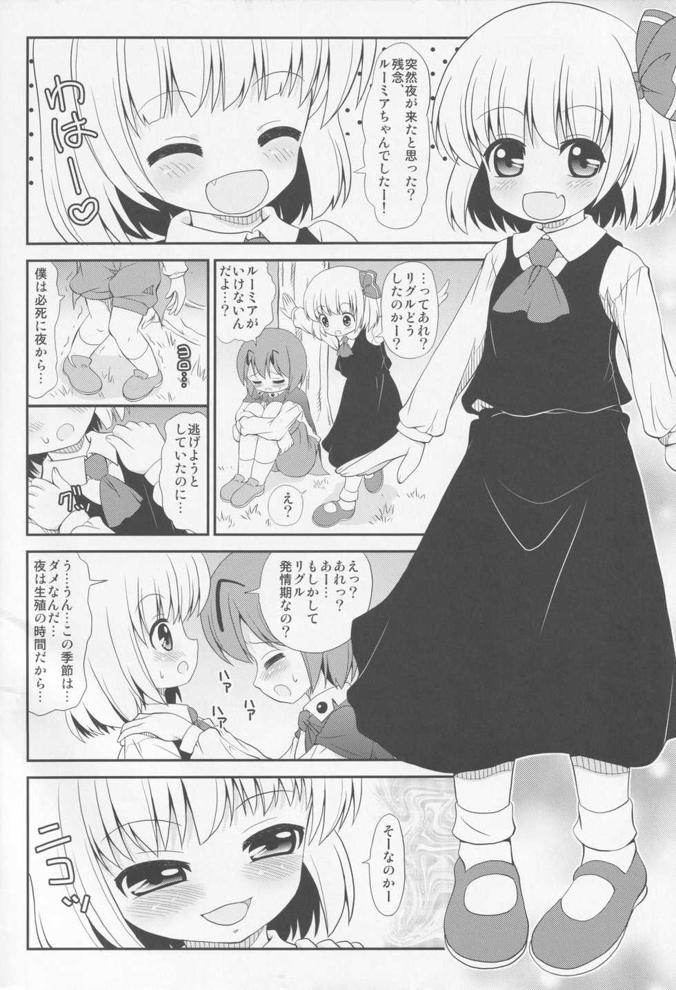(Kouroumu 9) [Madou Shiryoushitsu (Arashi-D-Akira, Sasaki Teron, emina)] Hotaru no Hikari ha Tokoyami ni Kiyu (Touhou Project) - Page 3