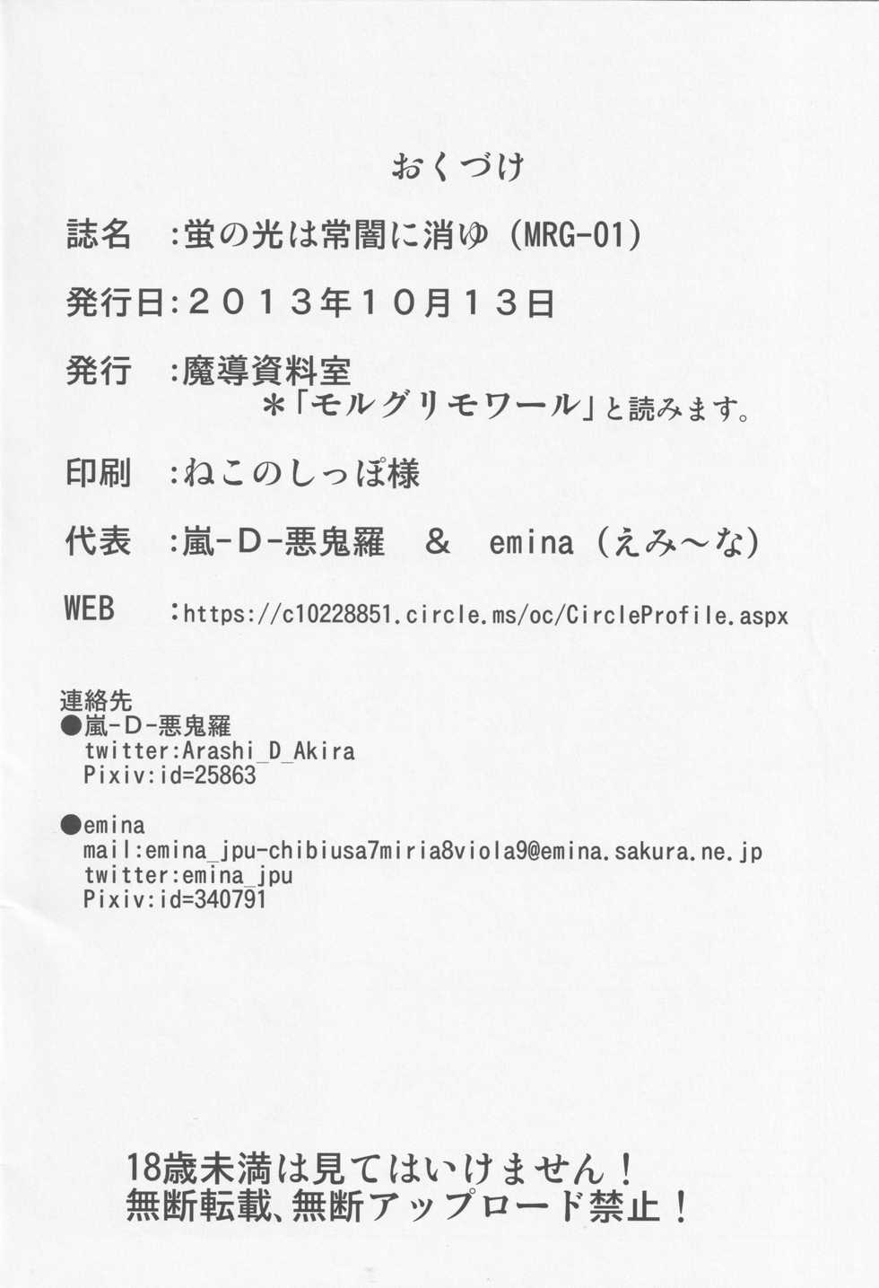 (Kouroumu 9) [Madou Shiryoushitsu (Arashi-D-Akira, Sasaki Teron, emina)] Hotaru no Hikari ha Tokoyami ni Kiyu (Touhou Project) - Page 29