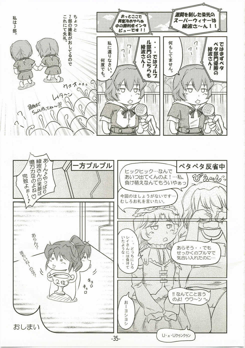 (C73) [eleven dice (Satomi Satoshi)] Suparowaiaru (Super Robot Wars) - Page 35
