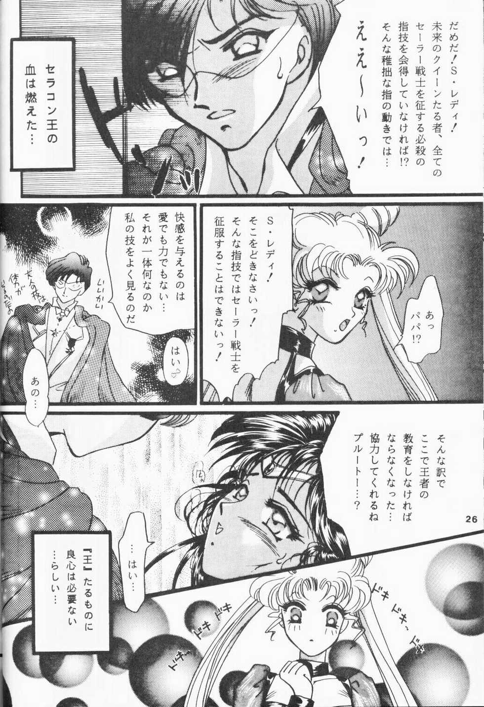 [Pineapple Paradise Pappala Party Club (Matsuzaka Reia)] Haitoku no Koi o Shite Mimasen ka Ecstasy Girl (Bishoujo Senshi Sailor Moon) - Page 26