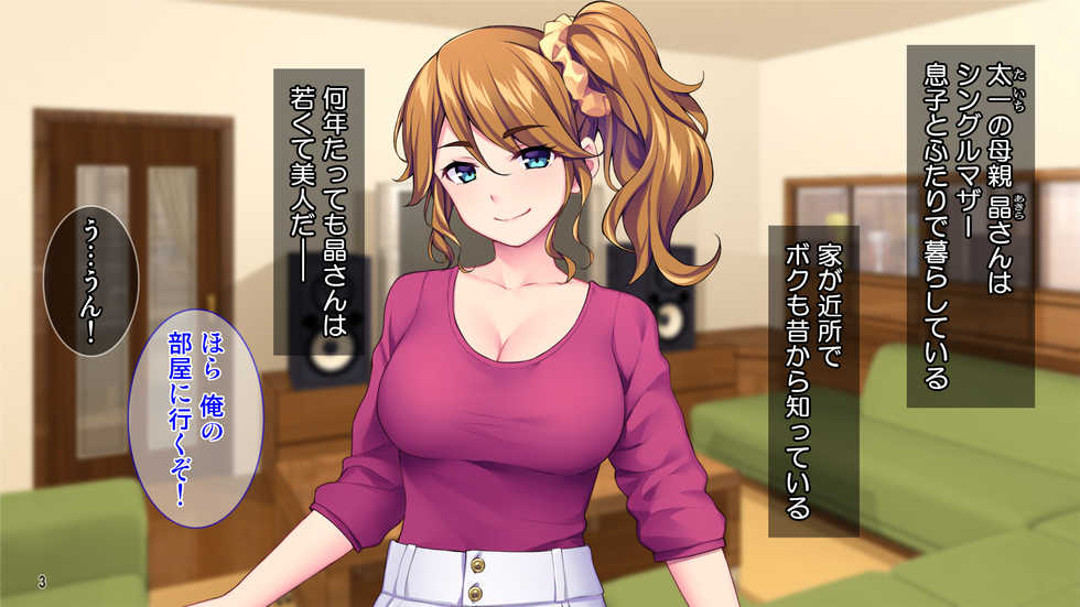 [Tiramisu (cccpo)] Konna Oba-san de Ii no? Musuko no Tomodachi ga Watashi ni Yokujou Shiteru nante...! - Page 4