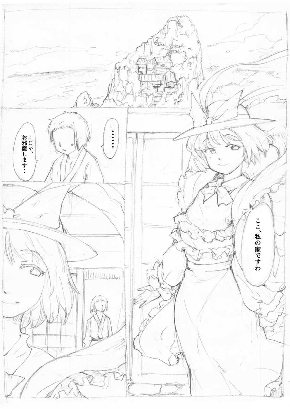 [Fujiwara Shunichi] "Touhou Ukiyo Emaki Nagae Iku" (Touhou Project) - Page 1