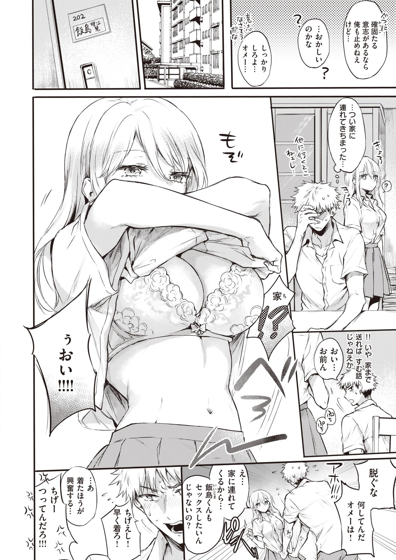 COMIC Kairakuten 2020-10 [Digital] - Page 14