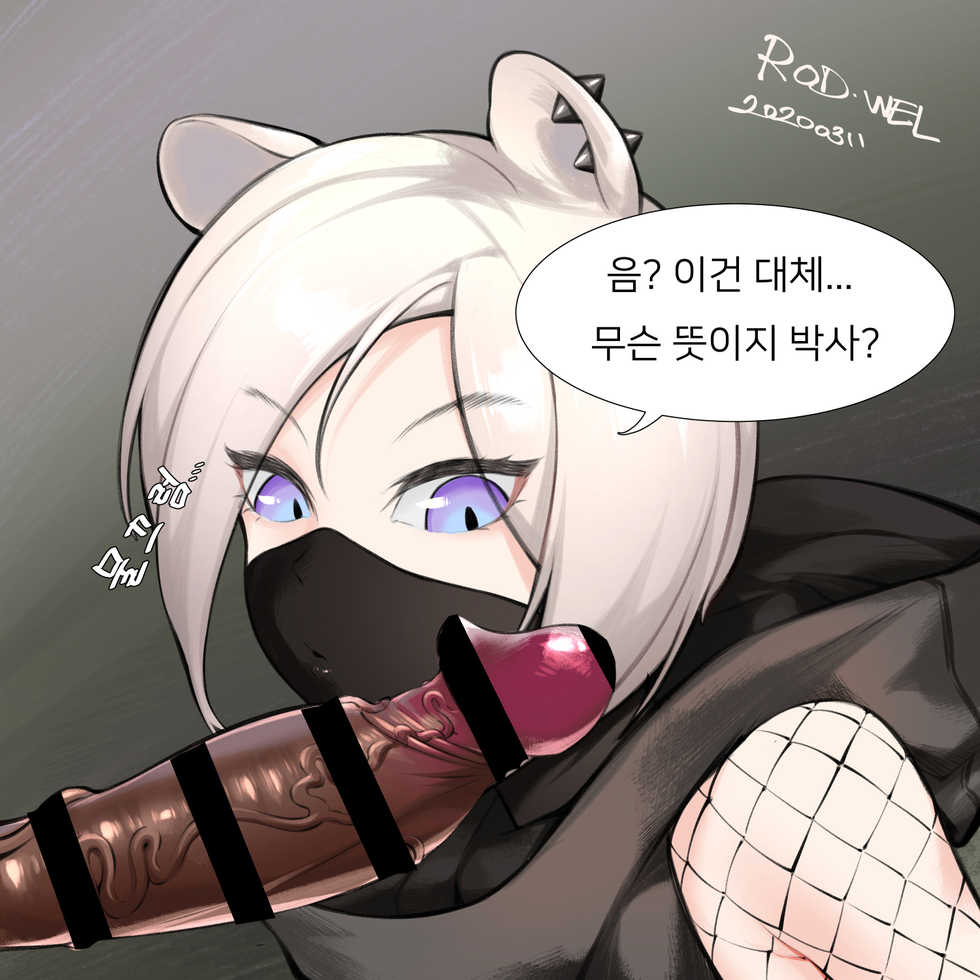 [ROD.WEL] Vacuum fella Shirayuki (Arknights) [Korean] - Page 2