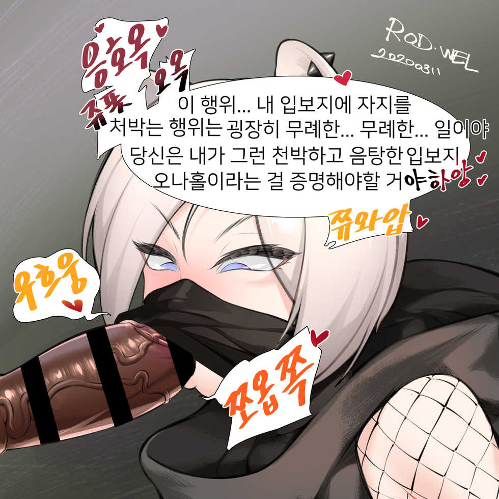 [ROD.WEL] Vacuum fella Shirayuki (Arknights) [Korean] - Page 12