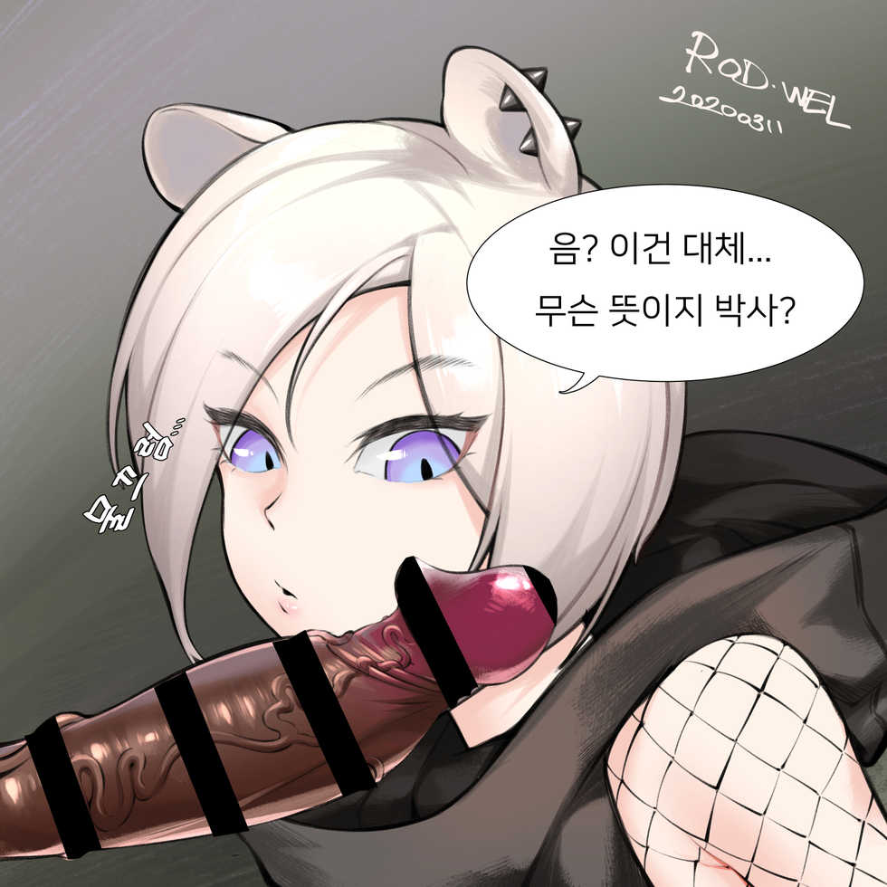 [ROD.WEL] Vacuum fella Shirayuki (Arknights) [Korean] - Page 24