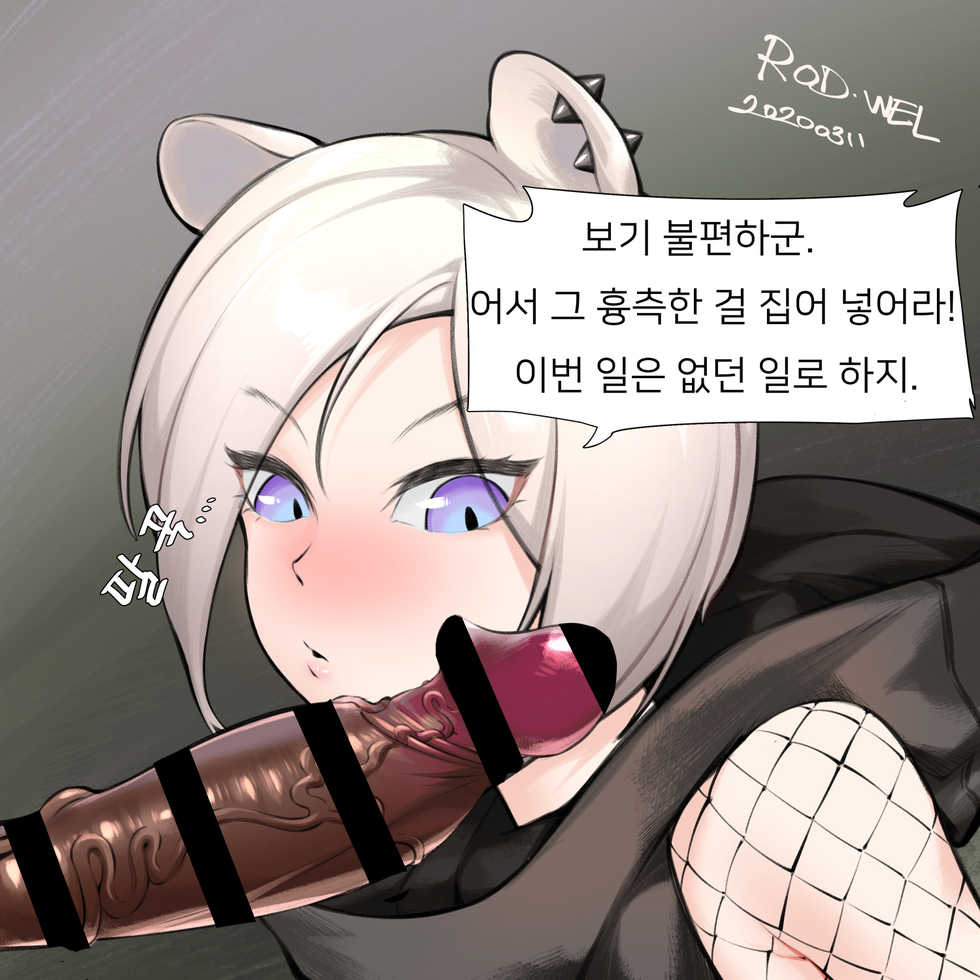 [ROD.WEL] Vacuum fella Shirayuki (Arknights) [Korean] - Page 25