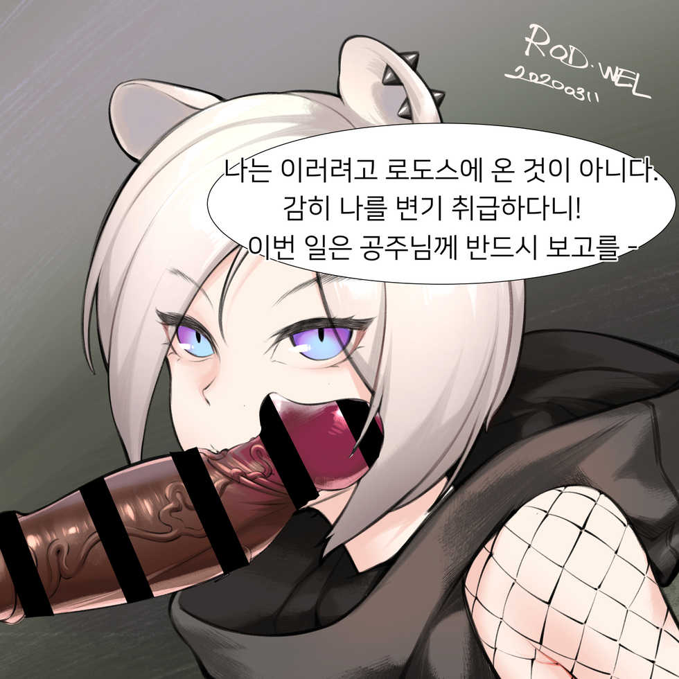 [ROD.WEL] Vacuum fella Shirayuki (Arknights) [Korean] - Page 27