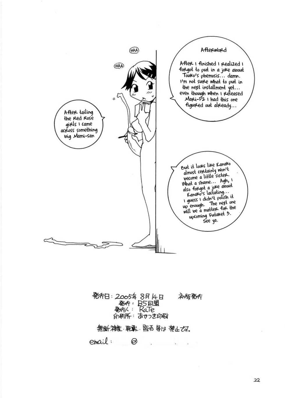 (C68) [B5 Doumei (RaTe)] Maria-sama ga P o Miteru 3 | Mary Watches Over Our P 3 (Maria-sama ga Miteru) [English] [Ero-Otoko] - Page 21