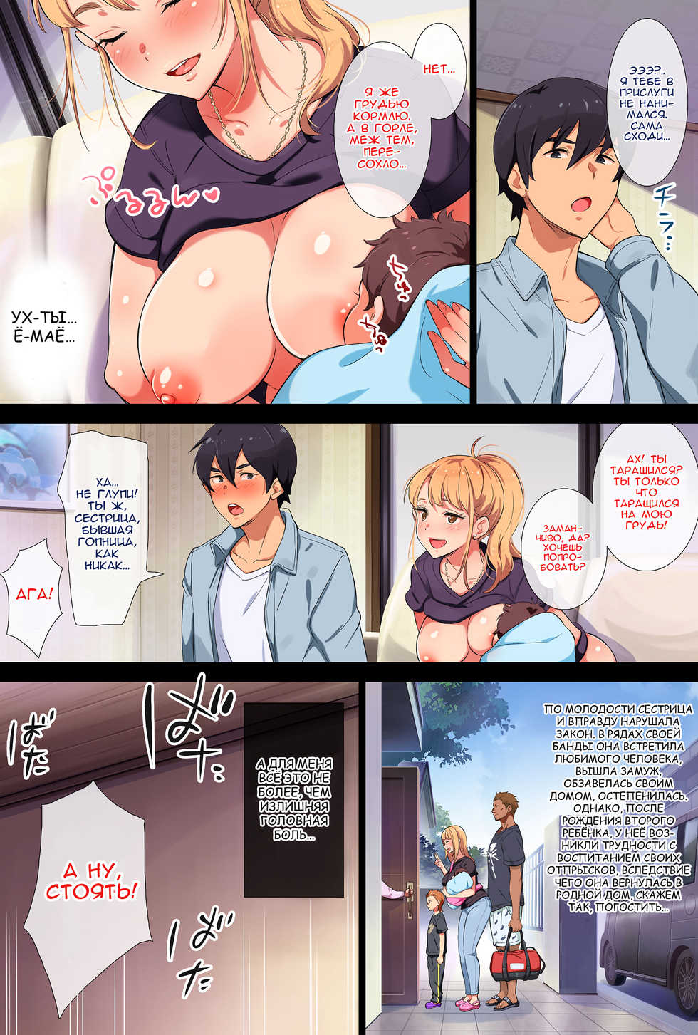 [Engawa Suguru] Ane wa Yanmama Junyuuchuu in Jikka | Моя старшая сестра кормит грудью. В доме наших родителей [Russian] - Page 5