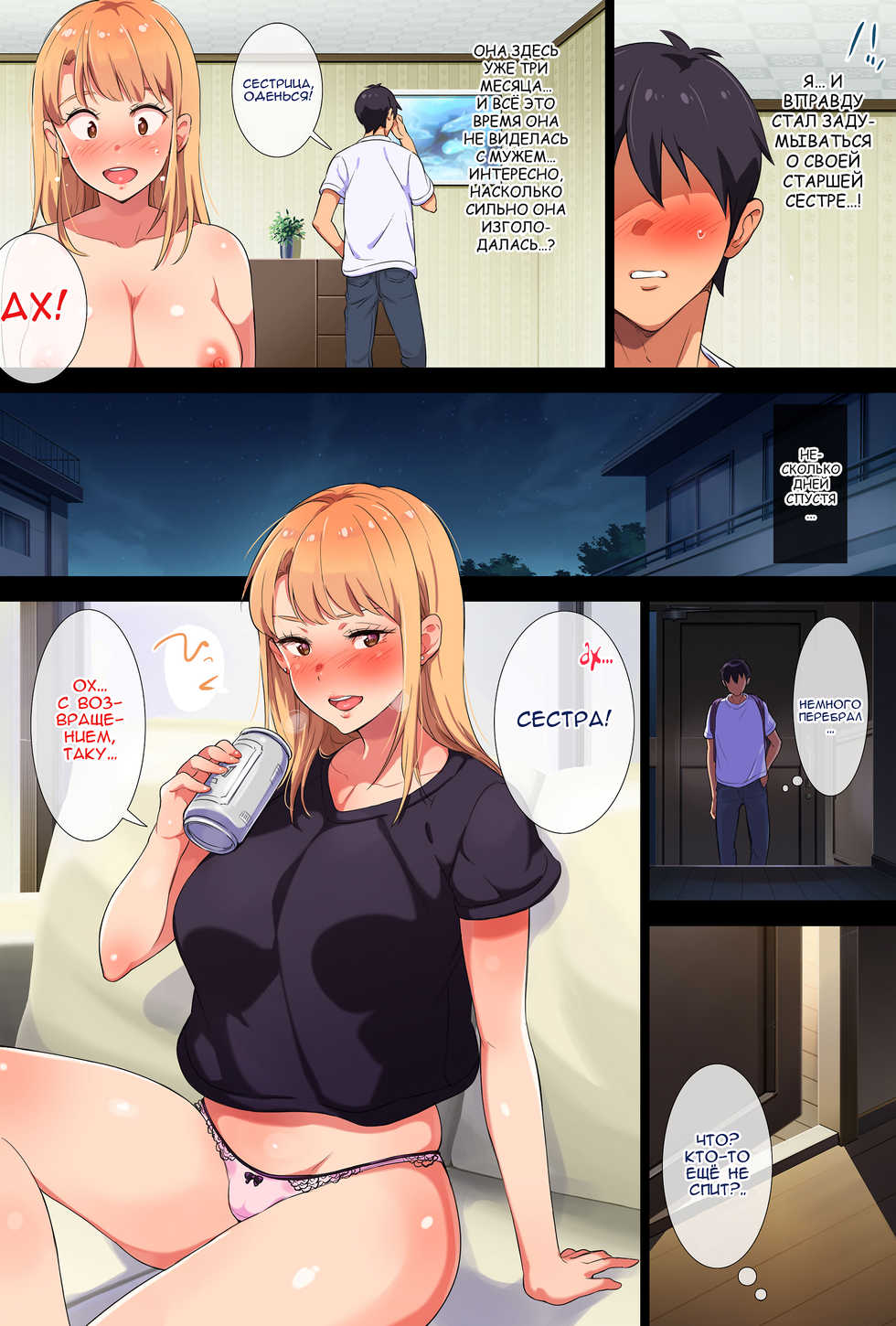 [Engawa Suguru] Ane wa Yanmama Junyuuchuu in Jikka | Моя старшая сестра кормит грудью. В доме наших родителей [Russian] - Page 7