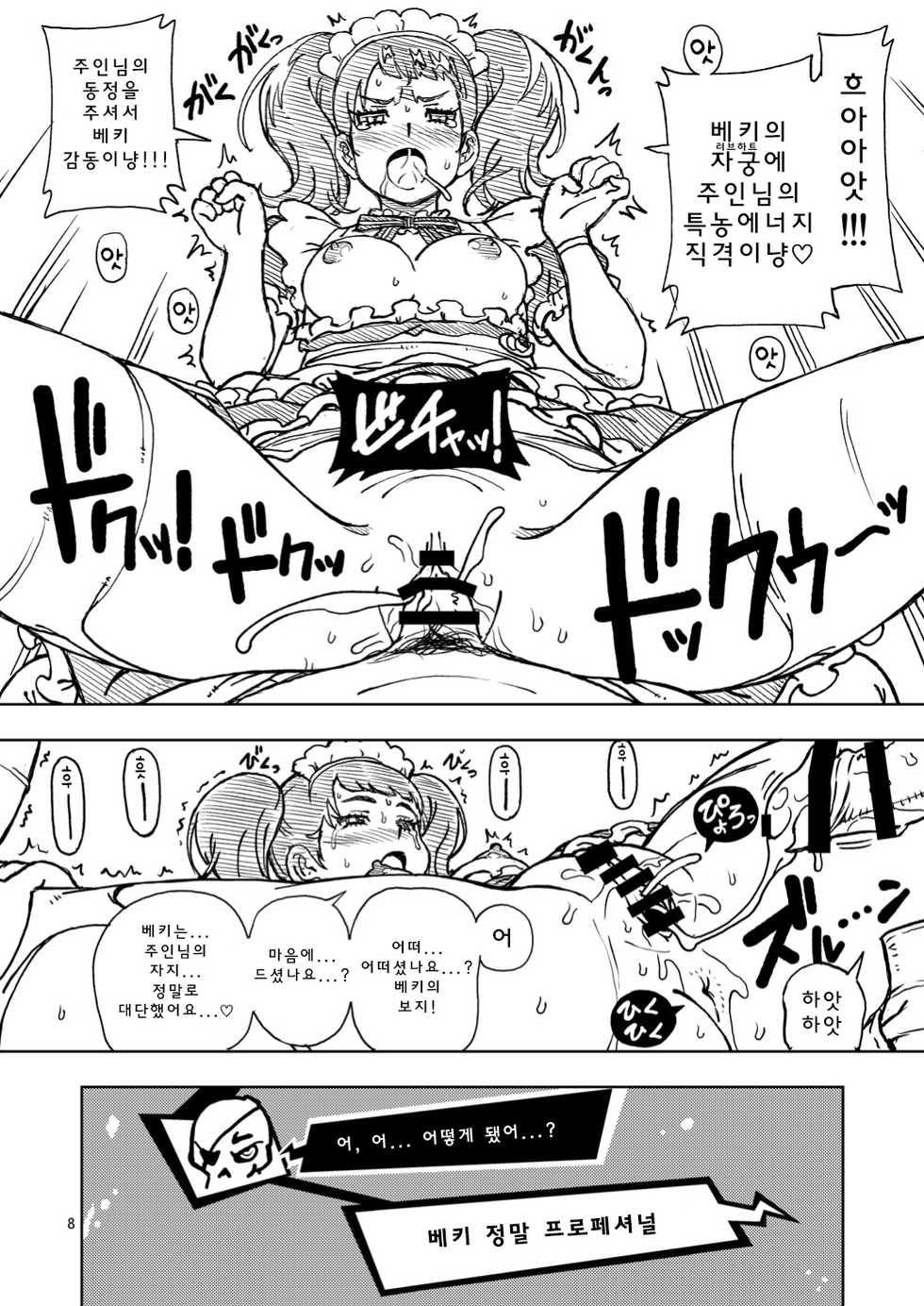 [Kensoh Ogawa (Fukudahda)] C94 no Omake | C94의 오마케 (Various) [Korean] [Digital] - Page 8